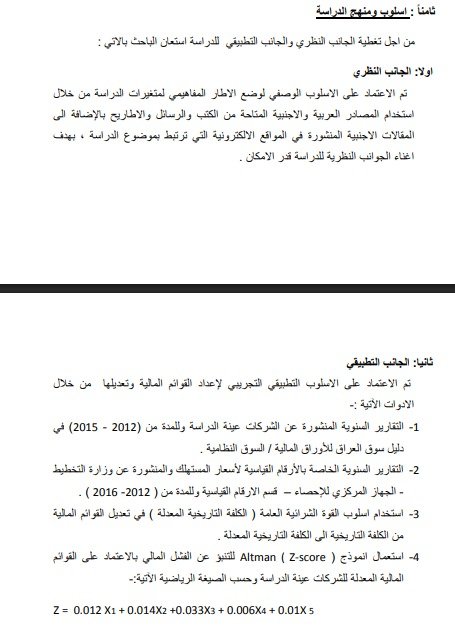 منهجية الدراسة
